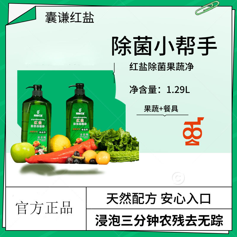 囊谦红盐青南红盐红盐果蔬净净瓶留香去农残食品级厨房餐具净包邮,洗护清洁剂/卫生巾/纸/香薰,果蔬/生鲜/食品专用清洁剂,淘宝优惠券,粉丝福利购,淘宝优惠卷