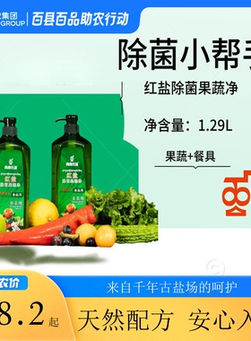 囊谦红盐青南红盐红盐果蔬净净瓶留香去农残食品级厨房餐具净包邮