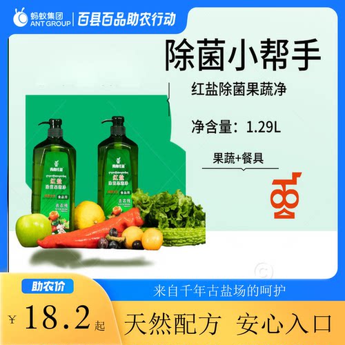 囊谦红盐青南红盐红盐果蔬净净瓶留香去农残食品级厨房餐具净包邮