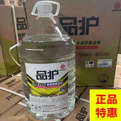 品护潍柴专用尿素溶液大车用尾气处理液尿素溶液原厂一桶10kg