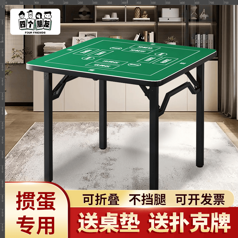 掼蛋专用正方形四方桌棋牌桌简约可折叠打牌桌扑克牌桌布比赛桌子