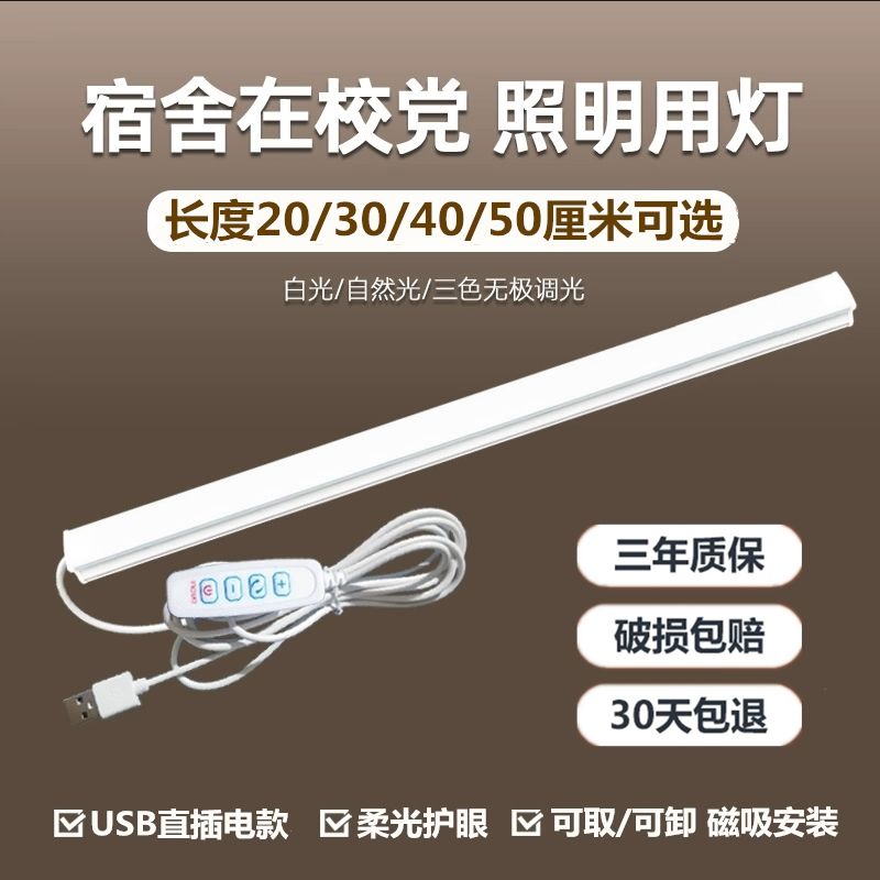 大学生宿舍神器LED护眼台灯学习寝室书桌USB磁吸长条阅读酷毙灯管
