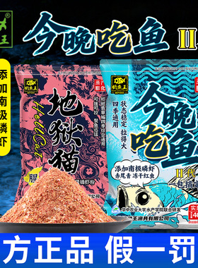 钓鱼王今晚吃鱼二代鱼饵料野钓黑坑专用一包搞定鲫鲤鱼全能鱼食饵