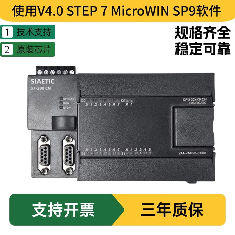 SIAETIC兼容 西门子S7-200 CPU224XP 226CN 222CN PLC 控制器