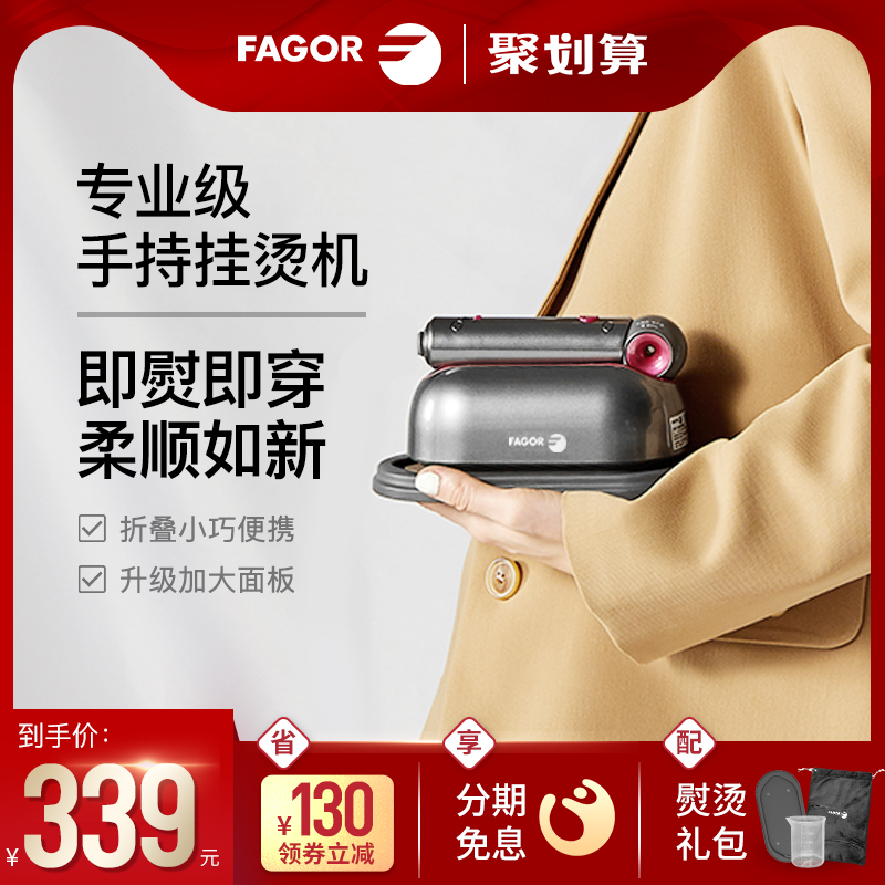FAGOR法格手持挂烫机熨烫机家用蒸汽小型熨斗便携式烫衣服神器
