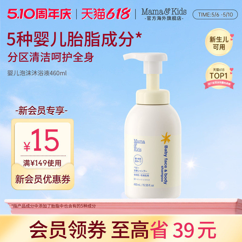 MamaKids婴儿泡沫洁肤液新生儿宝宝专用温和洁面儿童沐浴露460ml