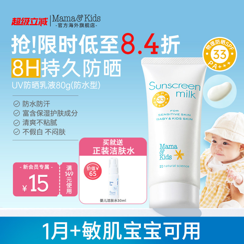 MamaKids儿童防晒霜婴儿宝宝SPF33防水防汗水润感物理防晒乳80g