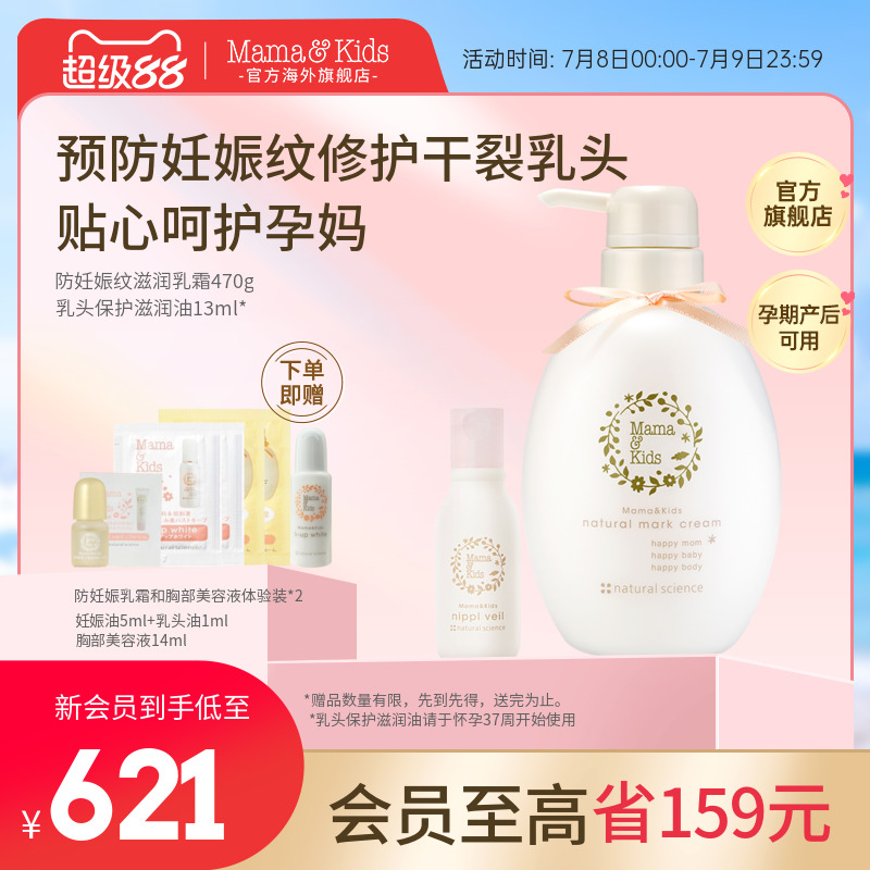 原装进口 怀孕初期就可使用的防妊娠纹乳霜