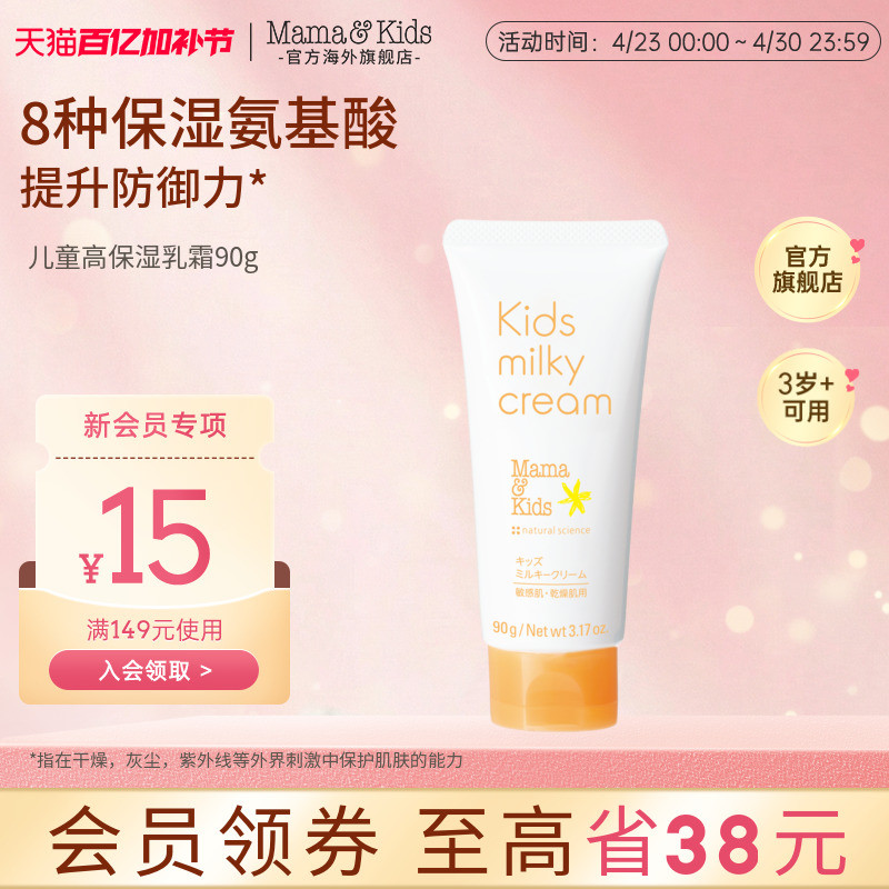 MamaKids儿童滋润乳霜水润全身保湿秋冬身体乳温和补水面霜90g