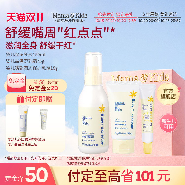 Mamakids婴儿保湿乳液面霜霜嘴部护理护肤补水润唇秋冬宝宝护肤组