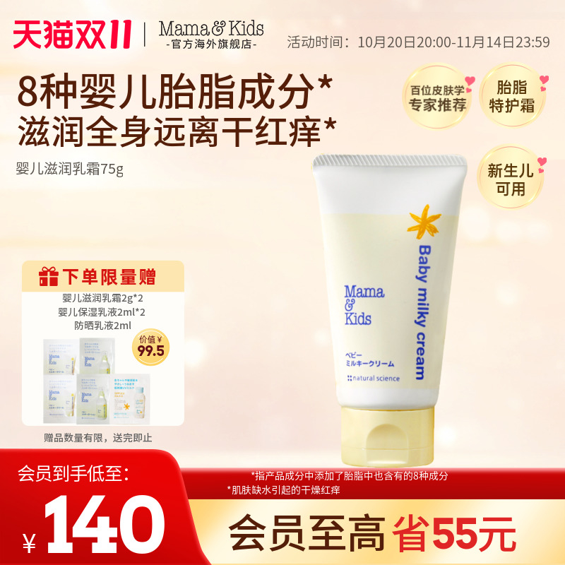MamaKids宝宝胎脂特护霜儿童面霜滋润新生婴儿秋冬季身体乳75g