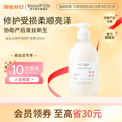 MamaKids益生元氨基酸修护强韧柔顺护发素300ml孕期产后可用
