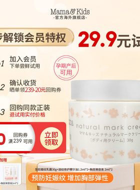 【新会员试用】防妊娠纹霜30g淡纹精华油1.2ml*2胸部美容液2ml*2