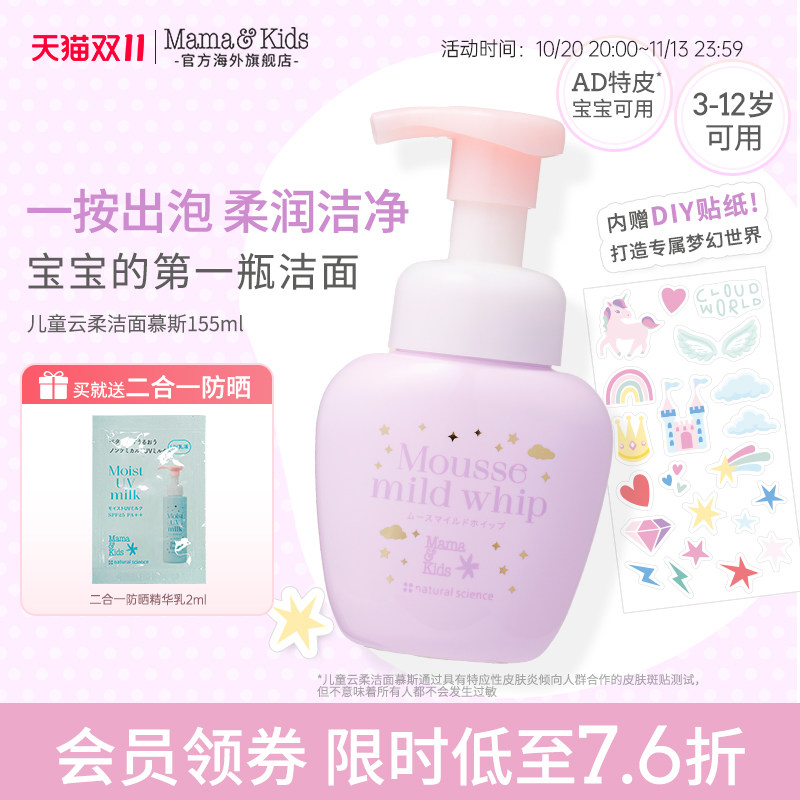 MamaKids儿童洁面慕斯青少年洗面奶儿童梦幻瓶洁面乳护肤品155ml