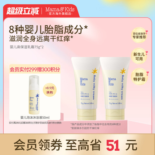 支装面霜MamaKids2润肤乳