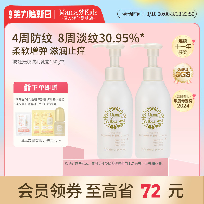 MamaKids妊娠霜孕期妊娠纹油孕妇专用产前产后护理身体乳150g*2