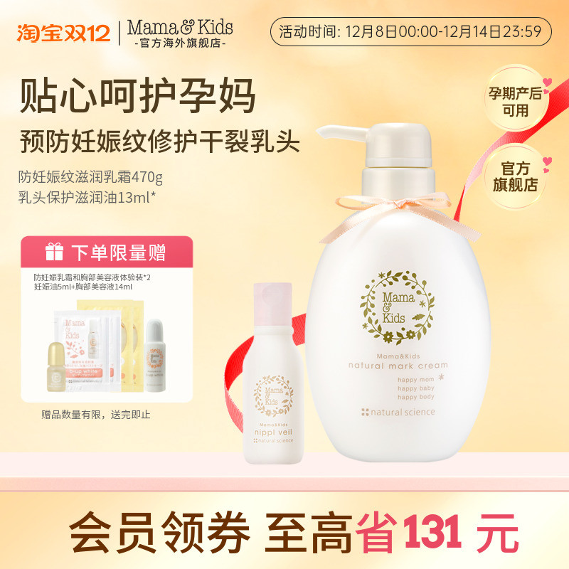 MamaKids妊娠纹霜防孕纹妊娠油身体乳孕妇乳头膏乳头油护理套装