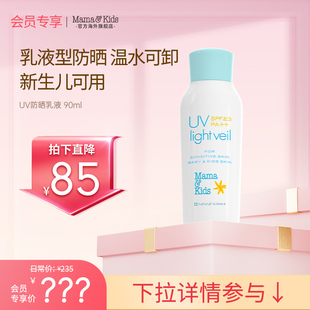 【会员专享】MamaKids婴儿防晒乳液SPF23保湿防晒霜宝宝专用90ml