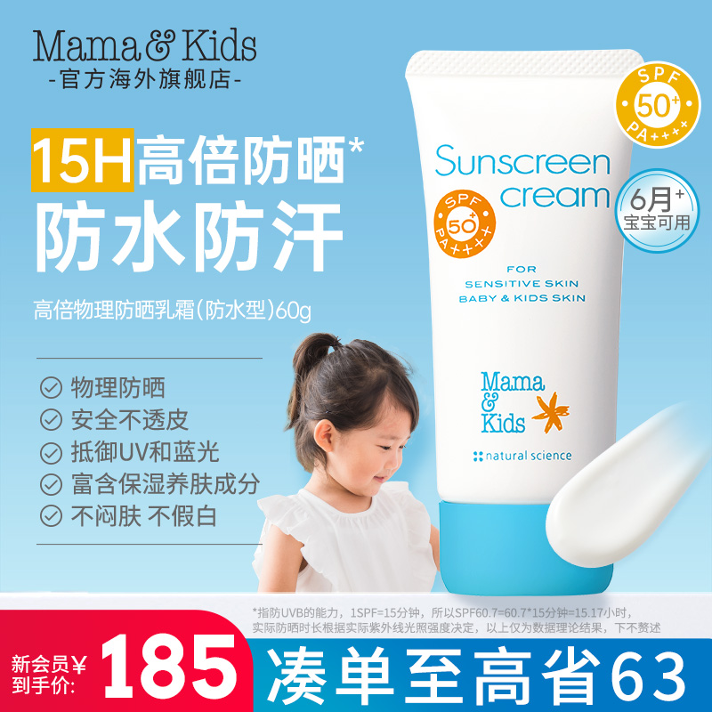 【新品】mamakids儿童防晒霜防水防汗物理防晒水润保湿60gSPF50