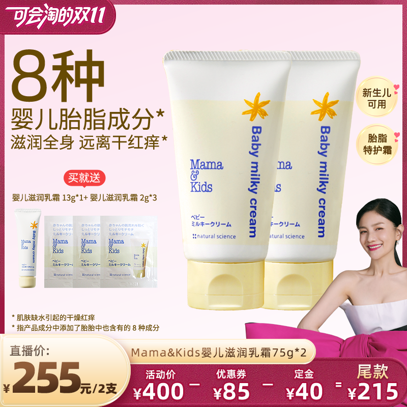 【先加购 15号付定】mamakids宝宝秋冬滋润乳霜胎脂面霜婴儿75g*2