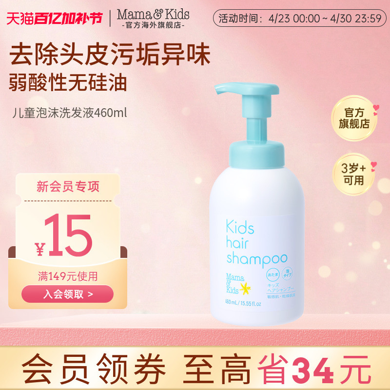 MamaKids儿童泡沫洗发液温和护发保湿去屑洁净青少年洗发水460ml