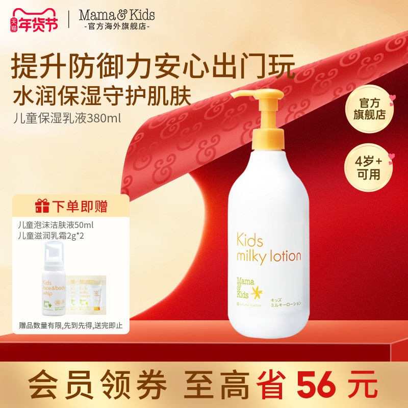 MamaKids儿童乳液面部保湿补水滋润秋冬润肤面霜身体乳大瓶380ml