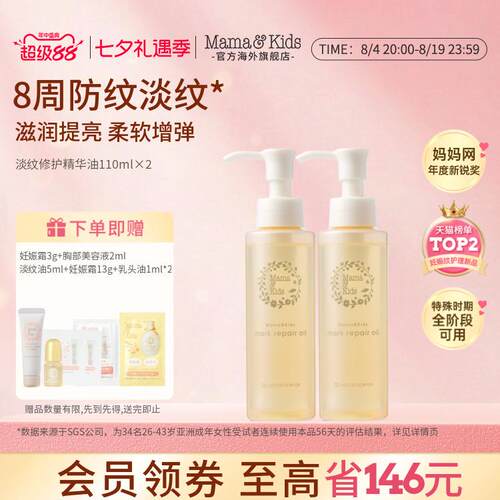MamaKids淡纹修护精华油妈妈妊娠纹油孕期孕妇护理油2支囤货装