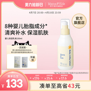 MamaKids婴儿保湿 乳液宝宝护肤儿童补水润肤身体乳滋润面霜150ml