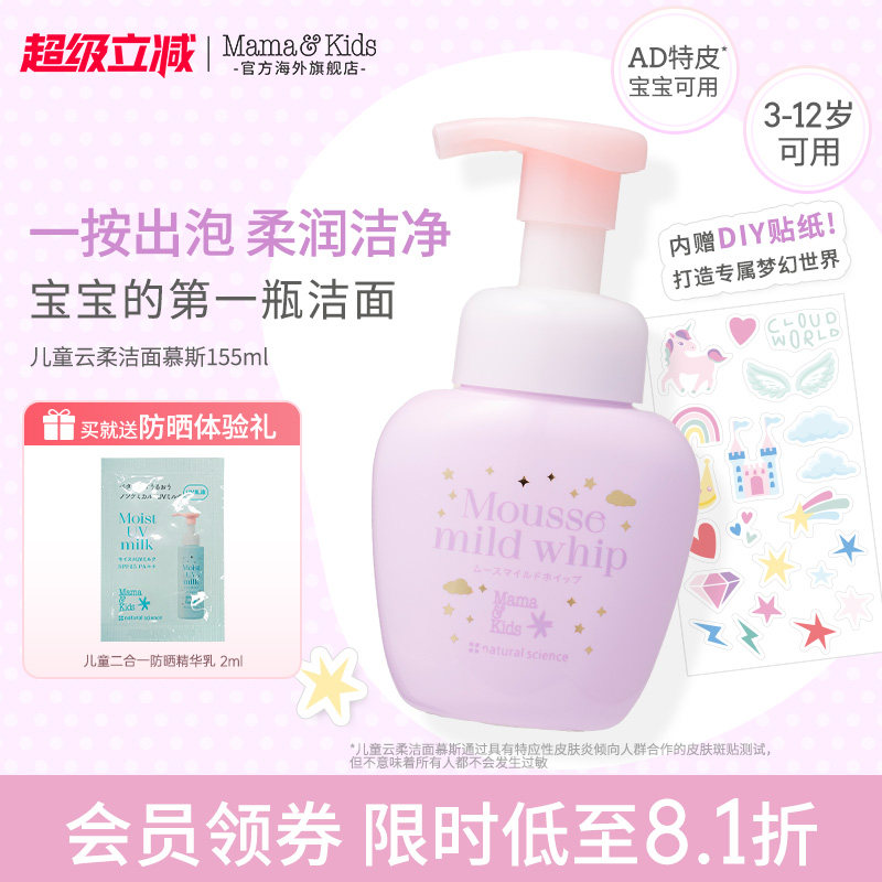 MamaKids儿童洁面慕斯青少年洗面奶儿童梦幻瓶洁面乳护肤品155ml