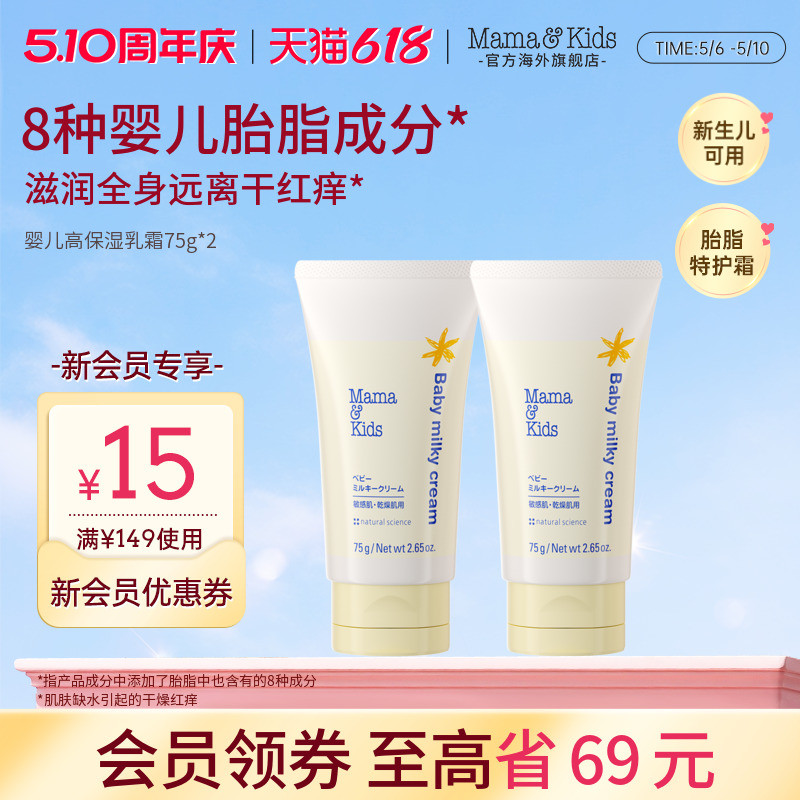 【2支装】MamaKids滋润乳霜75g胎脂特护宝宝春夏保湿面霜润肤乳