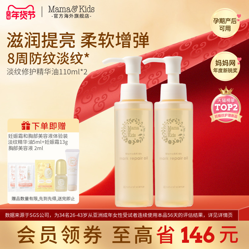 【新品】MamaKids淡纹修护精华油孕期妊娠油产前后护理油110ml*2,孕妇装/孕产妇用品/营养,妊娠纹护理,淘宝优惠券,粉丝福利购,淘宝优惠卷