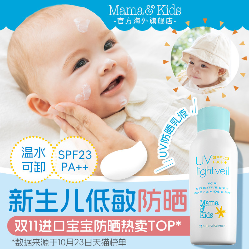 【推荐】MamaKids儿童防晒霜婴儿宝宝温和保湿SPF23防晒乳液90ml