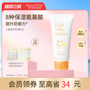 MamaKids儿童滋润乳霜水润全身保湿 秋冬身体乳温和补水面霜90g