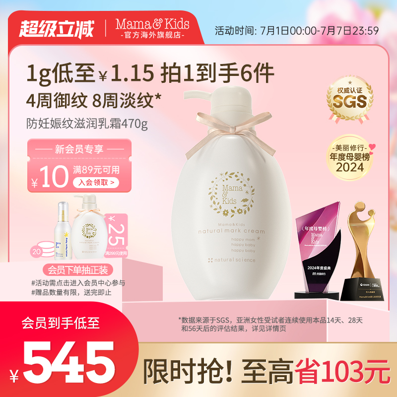Mamakids淡化妊娠纹乳霜滋润