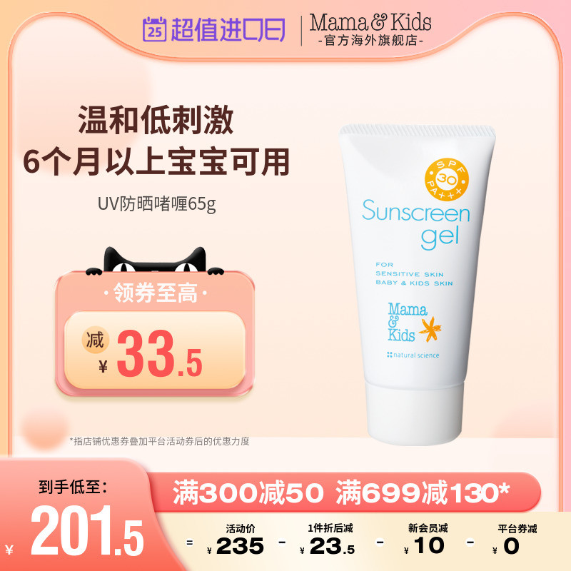 MamaKids UV物理防晒啫喱婴儿防紫外线户外防水防汗保湿防晒霜65g|ruв категории подгузник/шампунь/вскармливать/тележка кроватью, ванна для ухода за кожей ребенка, Ребенок солнцезащитный крем/роса - от Buy2taobao.com для оказания профессиональной услуги покупки агента Taobao