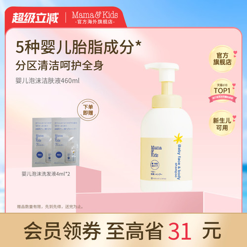 Mamakids氨基酸新生儿婴儿沐浴露