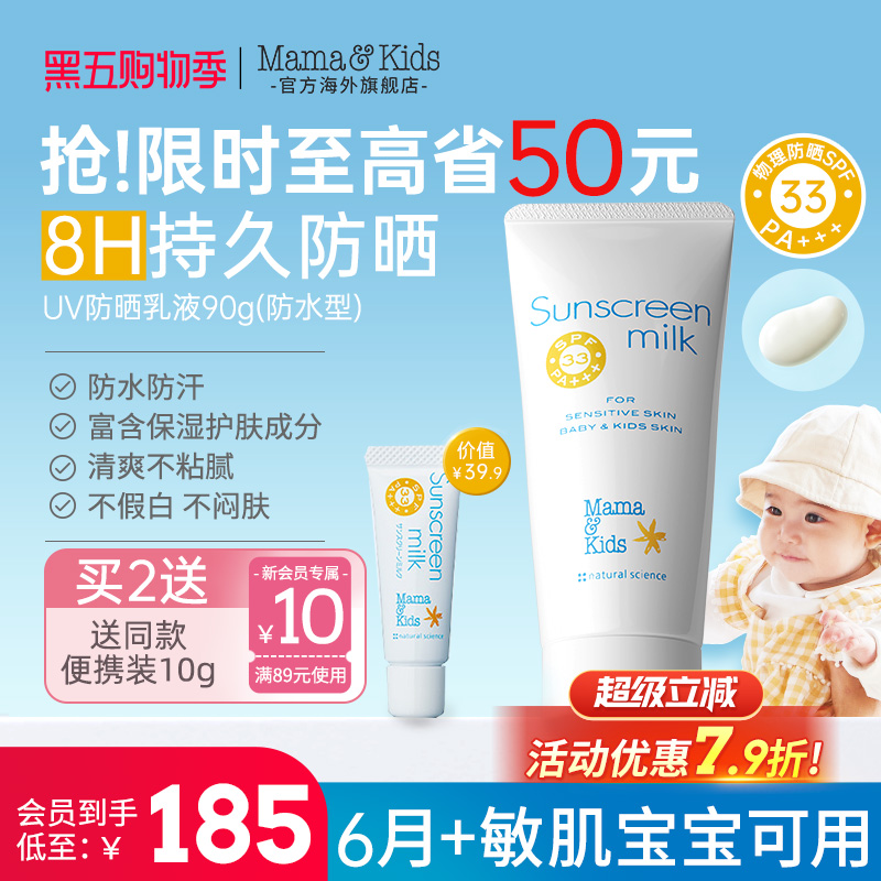 防水防晒 物理防晒 6月以上宝宝可用