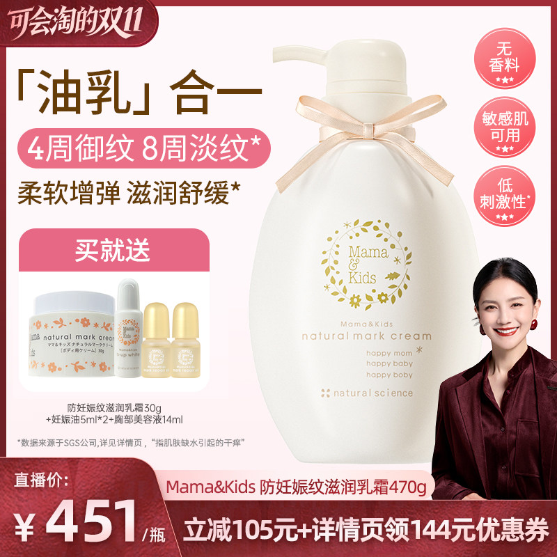 【胡可双11】MamaKids妊娠霜防妊娠乳霜孕期产后孕妇身体乳470g