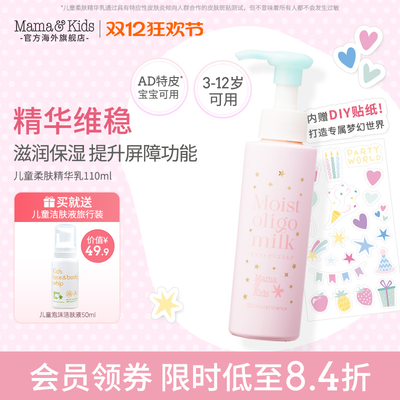 【新品】MamaKids儿童柔肤精华乳保湿面霜儿童专用护肤品110ml