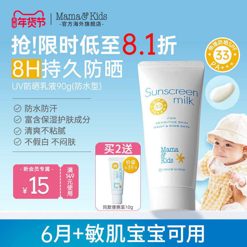 MamaKids儿童防晒霜婴儿宝宝SPF33防水防汗水润感物理防晒乳90g