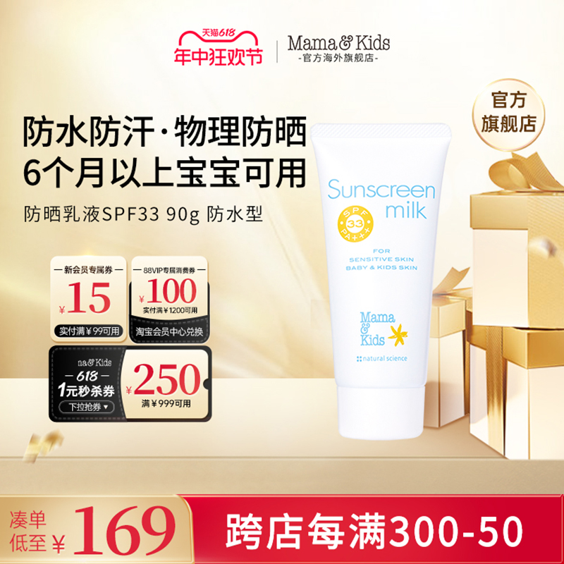 MamaKidsUV儿童防晒霜宝宝婴儿专用SPF33防水物理防护防晒乳液90g