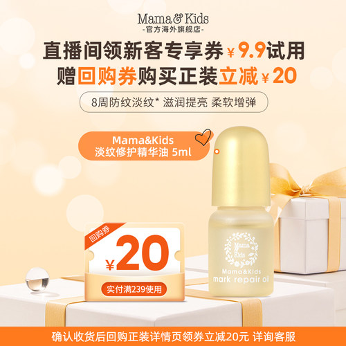 【新客专享】mamakids淡纹油5ml