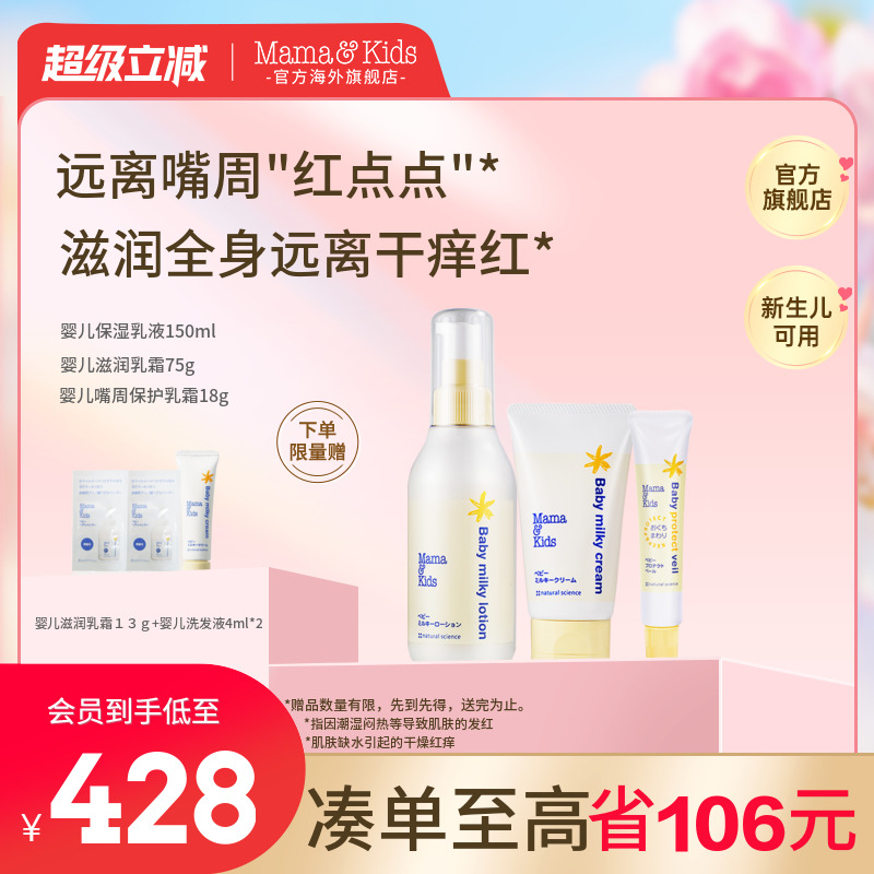 婴儿乳液Mama&Kids150ml