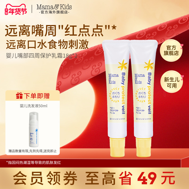 MamaKids口水膏婴儿嘴部四周保护乳霜宝宝唇周膏护唇润唇膏18g*2,婴童洗护,婴童护唇/润唇,淘宝优惠券,粉丝福利购,淘宝优惠卷