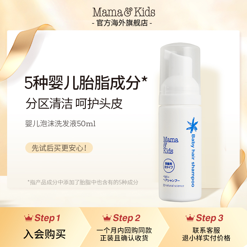 【会员试用】Mama&kids 婴儿泡沬洗发液50ml 婴童用品 洗发水 原图主图