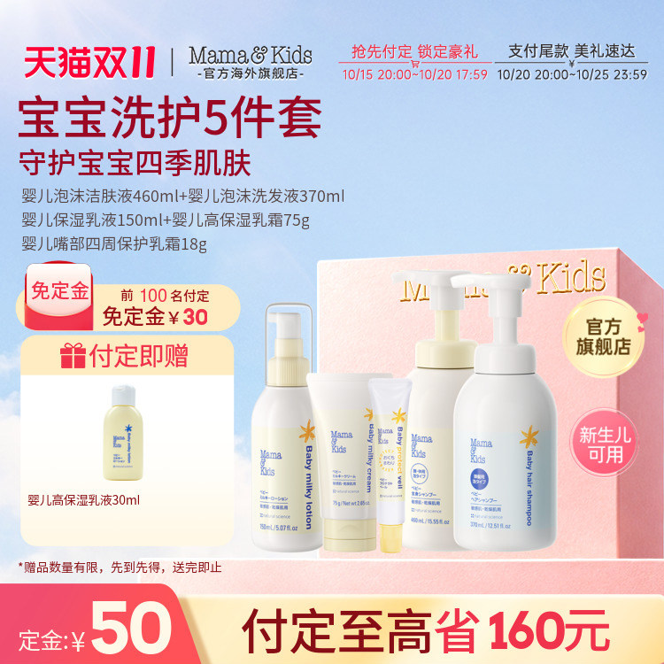 MamaKids婴儿洗发水沐浴露水润保湿乳液面霜宝宝秋冬护肤五件套