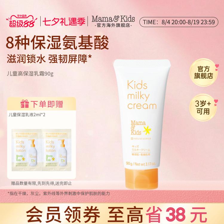 MamaKids儿童滋润乳霜水润全身保湿春夏身体乳温和补水面霜90g