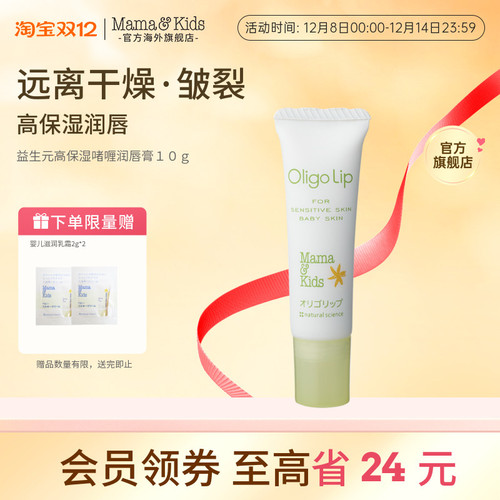 Mama&Kids保湿滋润啫喱润唇膏