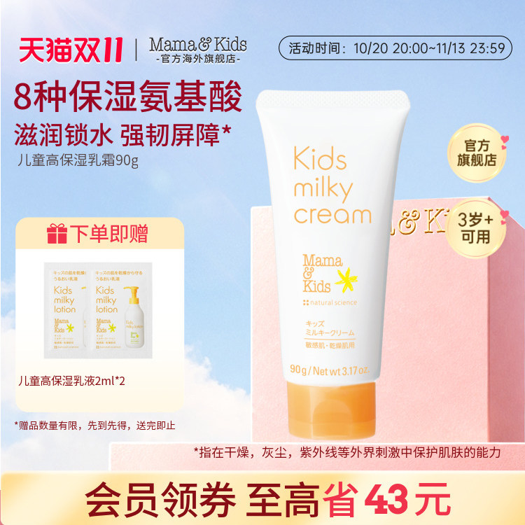 MamaKids儿童滋润乳霜水润全身保湿秋冬身体乳温和补水面霜90g