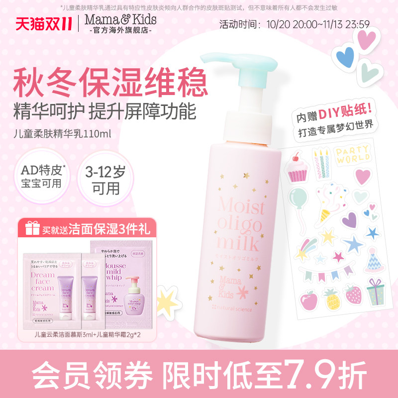 MamaKids儿童柔肤精华乳保湿补水梦幻瓶面霜儿童专用护肤品110ml